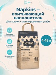 Napkins - Впитывающий наполнитель с активированным углем