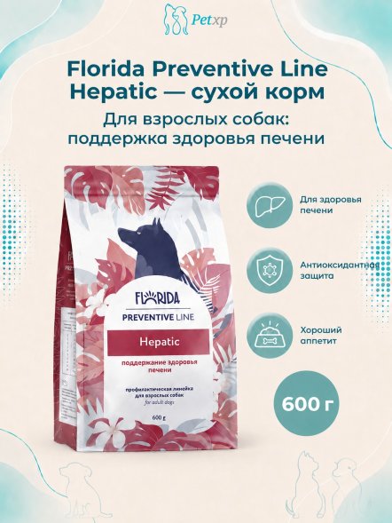 Florida Preventive Line Hepatic - Сухой корм для собак, При заболеваниях печени (Профилактика)