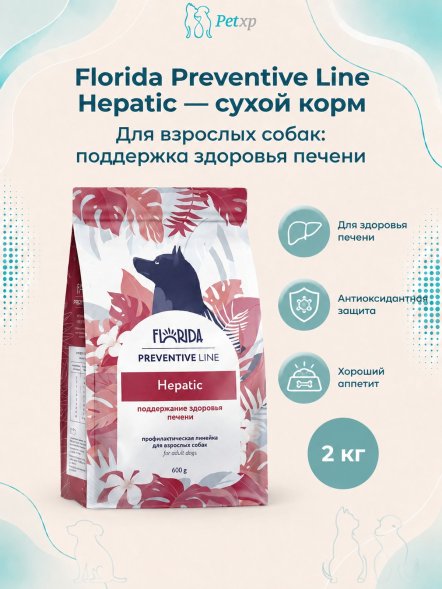 Florida Preventive Line Hepatic - Сухой корм для собак, При заболеваниях печени (Профилактика)