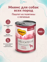 Мнямс - Влажный корм для собак всех пород, Паштет из Телятины с Печенью, "Фегато по-венециански", 400 г