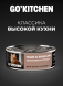 Go&amp;#039;Kitchen Hair&amp;amp;Skin - Консервы полнорационные для взрослых кошек и котят с телятиной и треской, 100гр