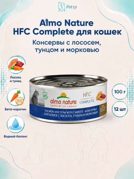 Almo Nature HFC - Корм консервированный полнорационный для кошек, с лососем, тунцом и морковью 100гр
