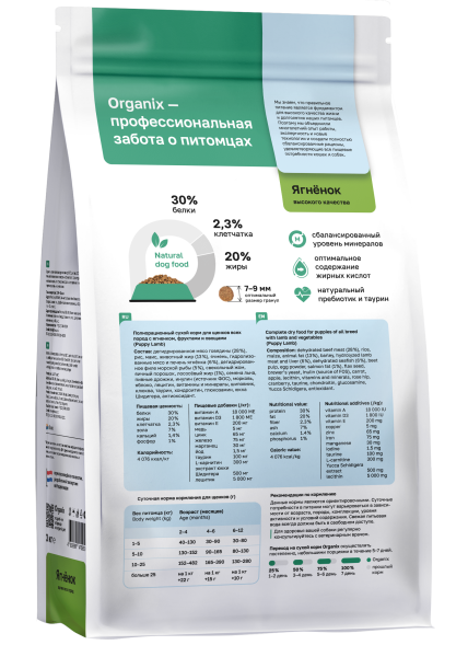 Organix - Сухой корм для щенков всех пород с ягнёнком, фруктами и овощами
