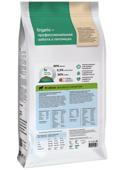 Organix - Сухой корм для щенков всех пород с ягнёнком, фруктами и овощами