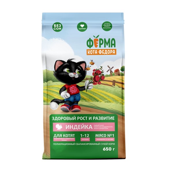 Ферма кота Федора - Сухой корм для котят от 1 месяца, беременных и кормящих кошек с индейкой 650 г