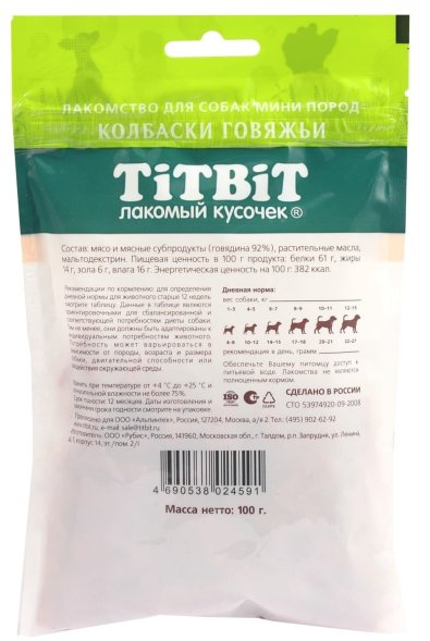 TiTBiT - Лакомство для собак мини пород, Колбаски Говяжьи, 100 гр