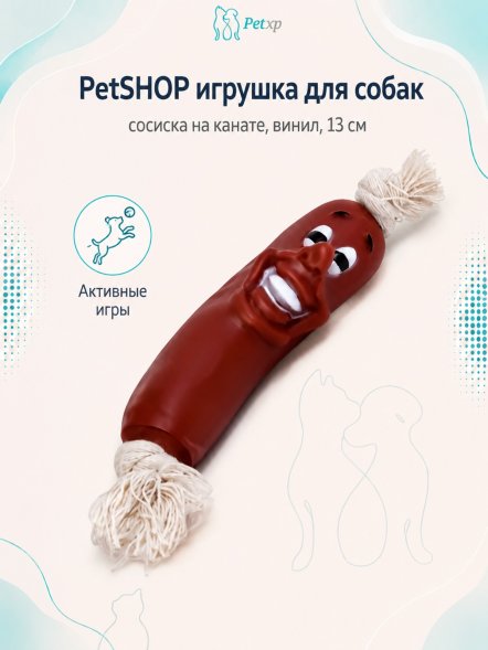 PetSHOP - Игрушка для собак, сосиска на канате, винил, 13 см
