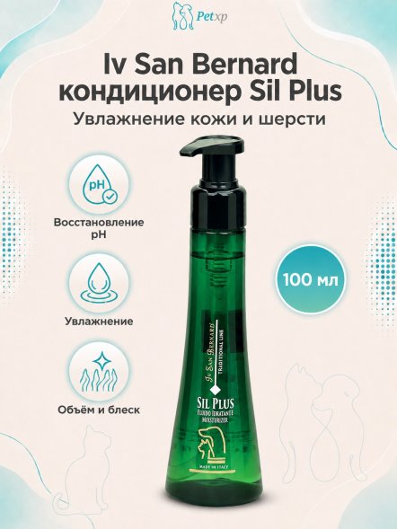 Iv San Bernard Sil Plus — кондиционер для увлажнения кожи и шерсти 100 мл