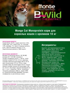 Monge Monoprotein (Монопротеин) - Корм для взрослых кошек с кроликом 10 кг