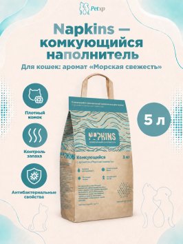 Napkins - Комкующийся наполнитель с ароматом &amp;quot;Морская свежесть&amp;quot;