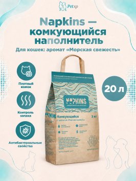 Napkins - Комкующийся наполнитель с ароматом &amp;quot;Морская свежесть&amp;quot;