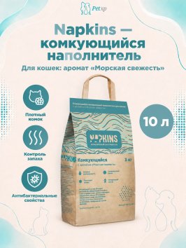 Napkins - Комкующийся наполнитель с ароматом &amp;quot;Морская свежесть&amp;quot;