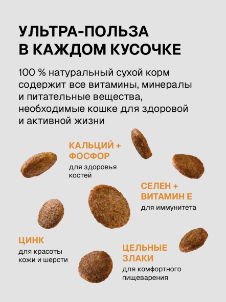 Ультра - Полнорационный сухой корм для стерилизованных кошек, с курицей
