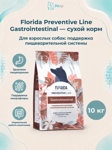 Florida Preventive Line Gastrointestinal - Сухой корм для собак, При заболеваниях ЖКТ (Профилактика)