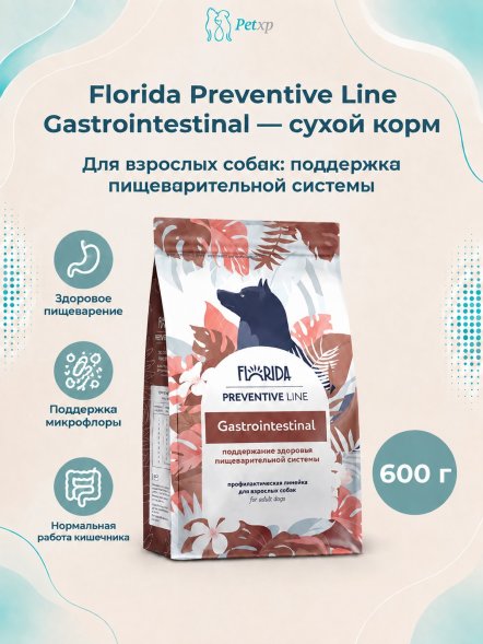 Florida Preventive Line Gastrointestinal - Сухой корм для собак, При заболеваниях ЖКТ (Профилактика)