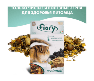Fiory - Корм для белок Scoiattoli 850 г