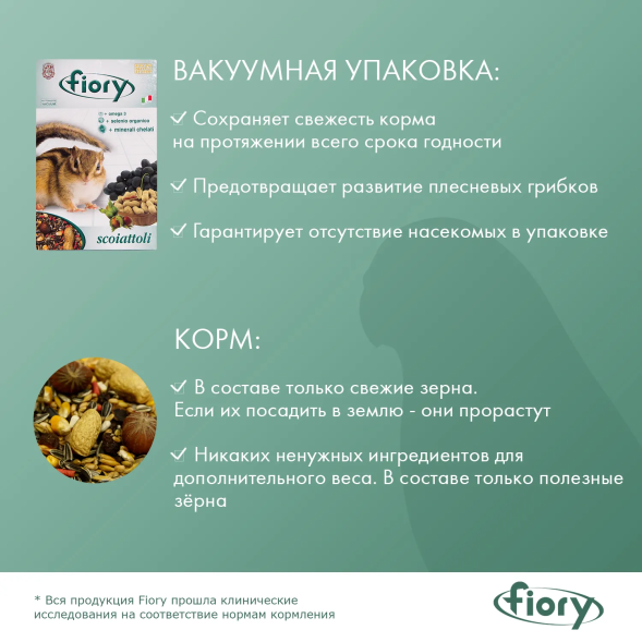 Fiory - Корм для белок Scoiattoli 850 г
