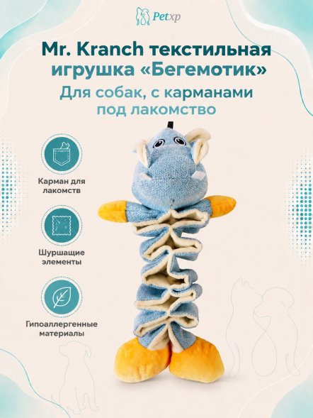 Mr. Kranch - Игрушка для собак &amp;quot;Бегемотик&amp;quot; с карманами под лакомство, 36 см