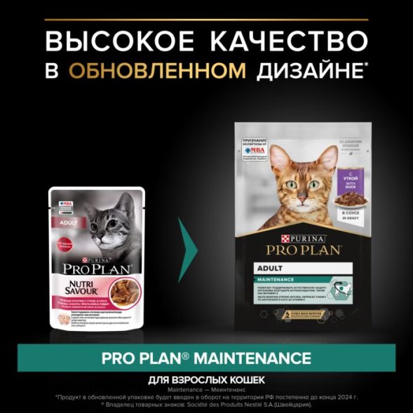 Pro Plan - Паучи для кошек - кусочки в соусе с уткой 85гр