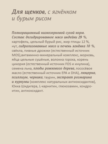Savita - Сухой корм для щенков, ягненок с бурым рисом