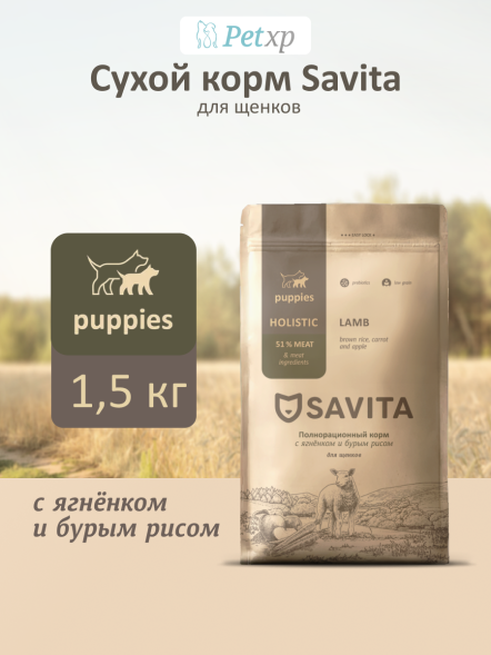 Savita - Сухой корм для щенков, ягненок с бурым рисом