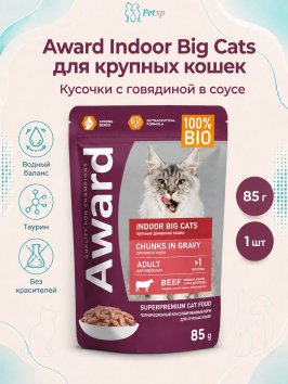 Award Indoor big cats - Влажный корм для взрослых домашних кошек крупных пород кусочки в соусе с Говядиной 85г