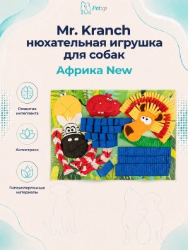 Mr. Kranch - Нюхательный коврик Африка New, размер 50x70 см