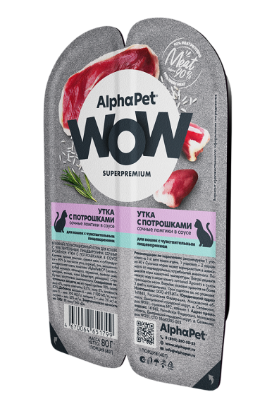 AlphaPet Wow СуперПремиум - Ламистер влажный корм для кошек, с чувствительным пищеварением, Утка с Потрошками, 80 гр