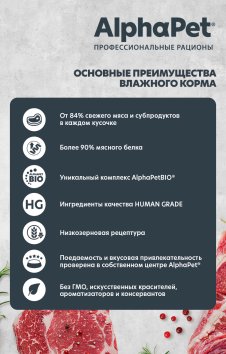AlphaPet Wow СуперПремиум - Ламистер влажный корм для кошек, с чувствительным пищеварением, Утка с Потрошками, 80 гр
