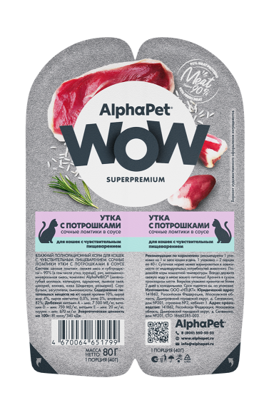 AlphaPet Wow СуперПремиум - Ламистер влажный корм для кошек, с чувствительным пищеварением, Утка с Потрошками, 80 гр