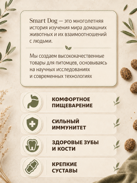 Smart Dog - Сухой корм для собак средних и крупных пород, с Курицей