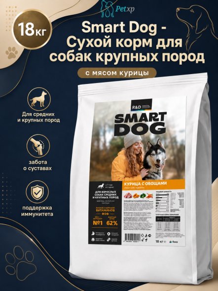 Smart Dog - Сухой корм для собак средних и крупных пород, с Курицей