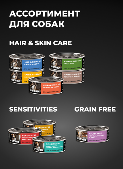 Go&amp;#039;Kitchen Hair&amp;amp;Skin - Консервы полнорационные для взрослых собак и щенков с бараниной, 100гр