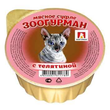 Зоогурман - Консервы для кошек, суфле с телятиной 100гр