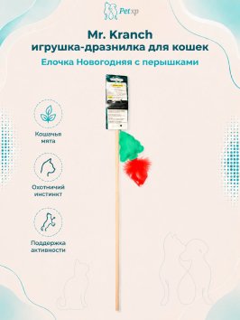 Mr. Kranch - Игрушка-дразнилка для кошек Елочка Новогодняя плюшевая с кошачьей мятой и перышками 50 см, зеленая