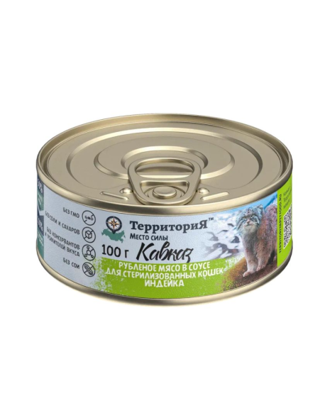 Территория Кавказ - Консервы для стерилизованных кошек, Рубленое мясо, индейки в соусе, 100гр