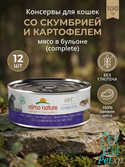 Almo Nature HFC - Корм консервированный полнорационный для кошек со скумбрией и картофелем 100гр