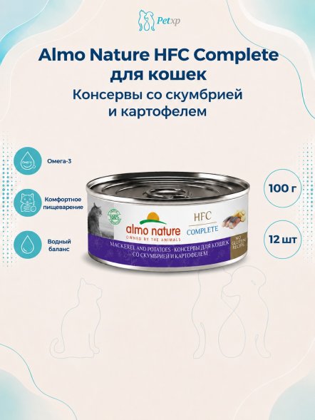 Almo Nature HFC - Корм консервированный полнорационный для кошек со скумбрией и картофелем 100гр