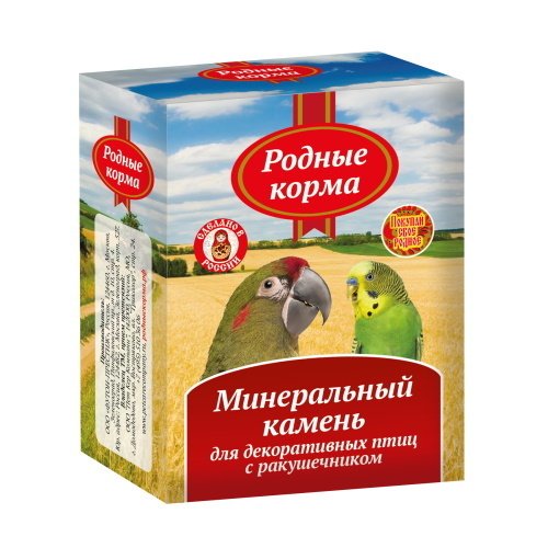 Родные корма - Минеральный камень для декоративных птиц с ракушечником, 350гр