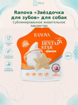 Ranova - Лакомство для собак сублимированное, звёздочка для зубов с курицей и хурмой 45гр