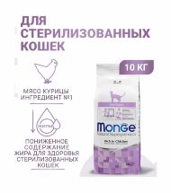 Monge Sterilised - Сухой корм для стерилизованных кошек