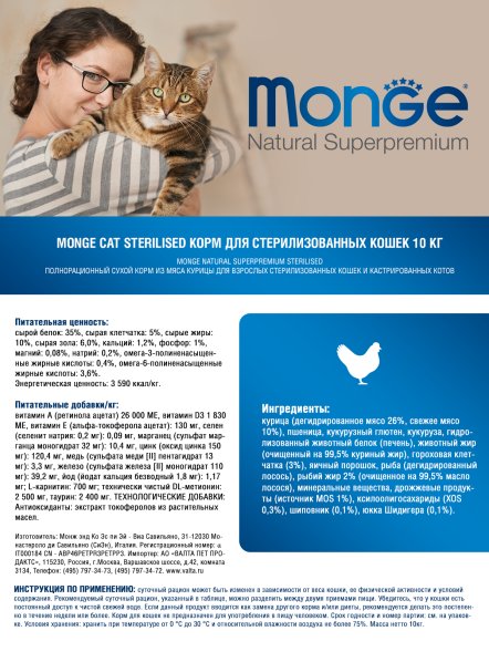 Monge Sterilised - Сухой корм для стерилизованных кошек