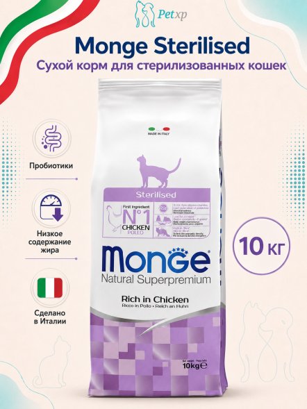 Monge Sterilised - Сухой корм для стерилизованных кошек