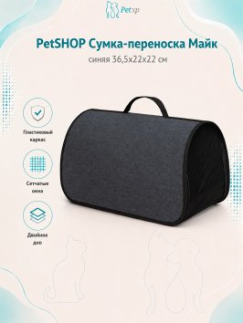 PetSHOP - Сумка - переноска, майк, синяя 36,5x22x22 см