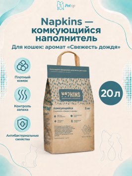 Napkins - Комкующийся наполнитель с ароматом &amp;quot;Свежесть дождя&amp;quot;