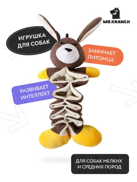 Mr. Kranch - Игрушка для собак &amp;quot;Зайчик&amp;quot; с карманами под лакомство, 36 см
