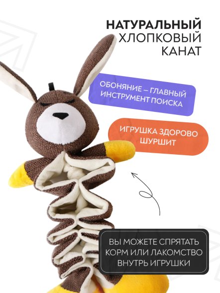 Mr. Kranch - Игрушка для собак &amp;quot;Зайчик&amp;quot; с карманами под лакомство, 36 см