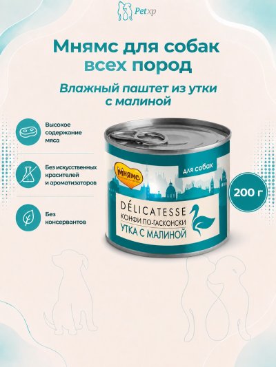 Мнямс - Влажный корм для собак всех пород, Паштет из Утки с Малиной "Конфи по-гасконски", 200 г