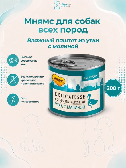 Мнямс - Влажный корм для собак всех пород, Паштет из Утки с Малиной &amp;quot;Конфи по-гасконски&amp;quot;, 200 г