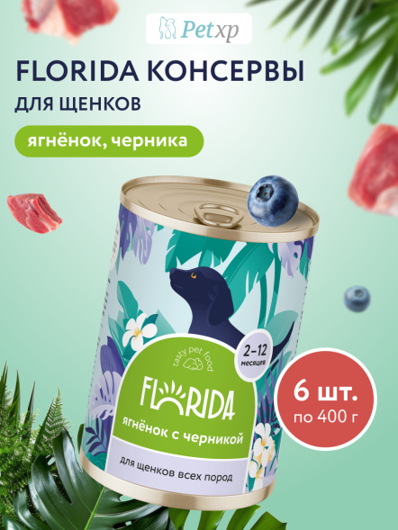 Florida - Консервы для щенков, Ягненок с Черникой